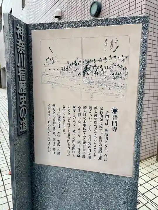 普門寺(神奈川県)