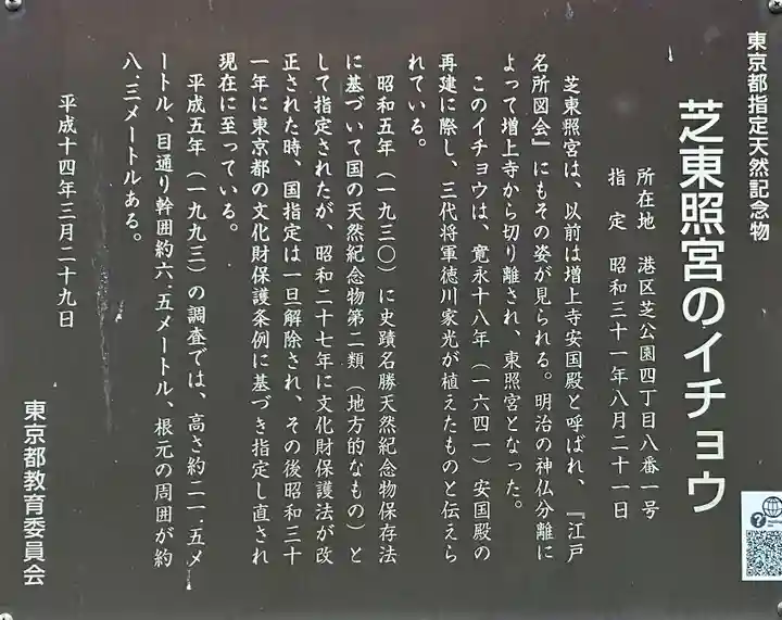 芝東照宮(東京都)