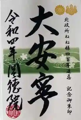 圓徳院の御朱印