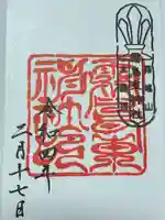 霧島東神社の御朱印