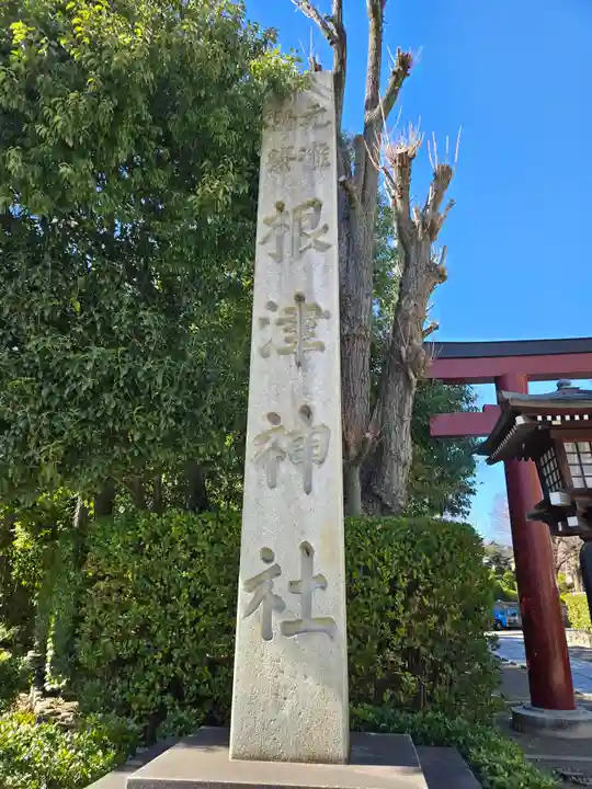 根津神社(東京都)