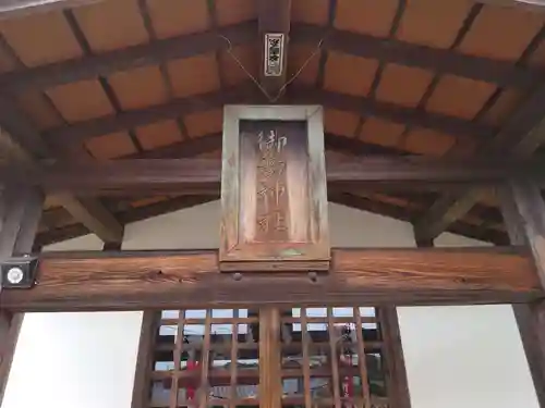 御岳神社の本殿・本堂