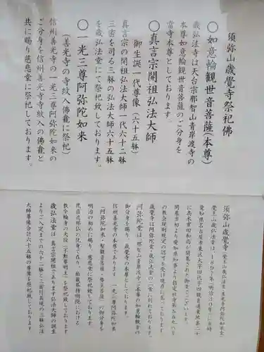 歳覚寺(愛知県)