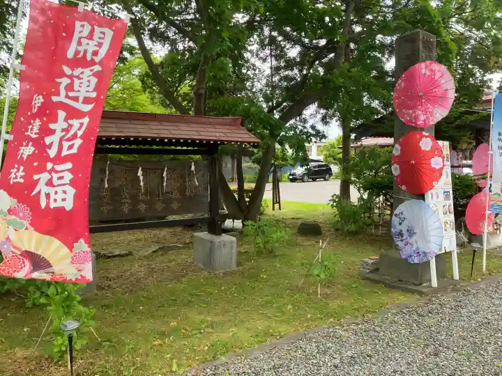 伊達神社(北海道)