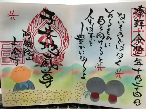 上合寺の御朱印