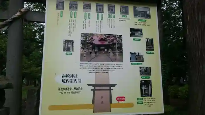 正一位湯殿神社のその他建物