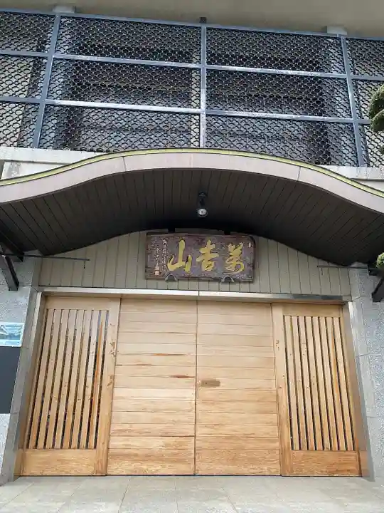 浄元寺(静岡県)