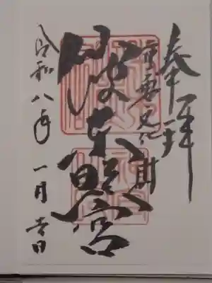 仙波東照宮(埼玉県)