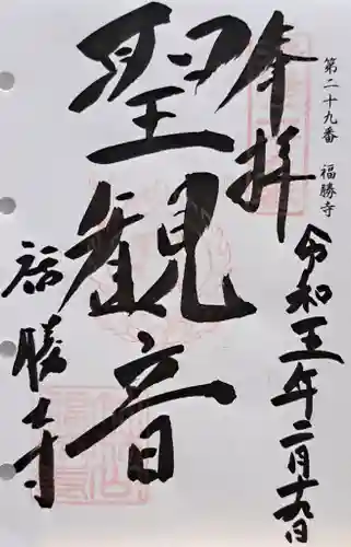 福勝寺(京都府)