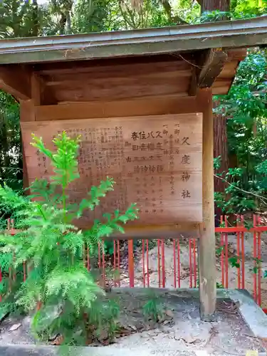 久度神社(奈良県)