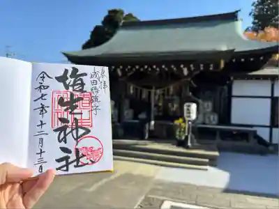 埴生神社(千葉県)