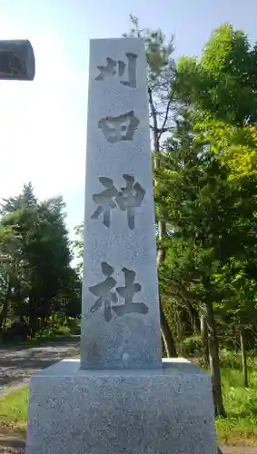 刈田神社のその他建物