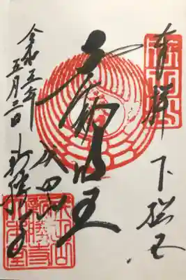 不動明王(大本堂)