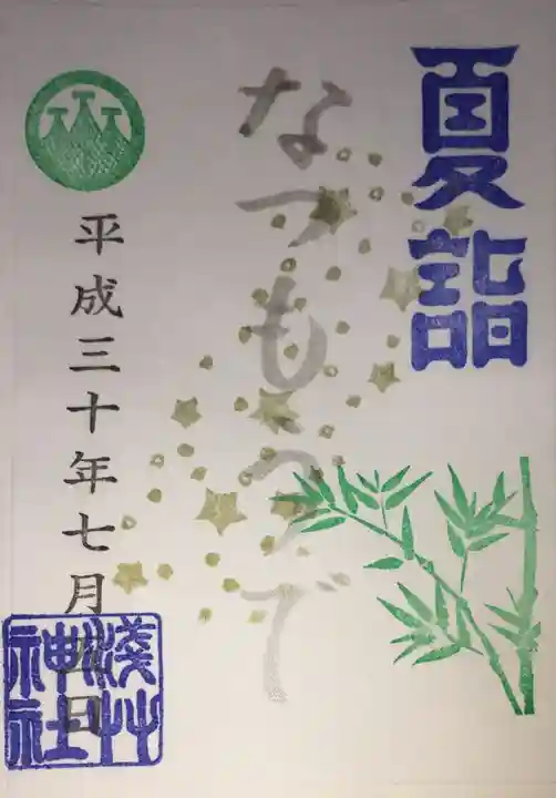 浅草神社の御朱印