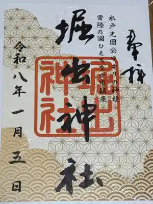 堀出神社(茨城県)