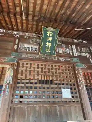 松岬神社(山形県)