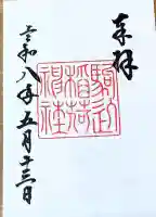 駒込稲荷神社の御朱印