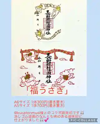 長野縣護國神社(長野県)