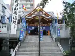 成田山 萬福院(愛知県)