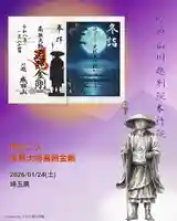 成田山川越別院の御朱印