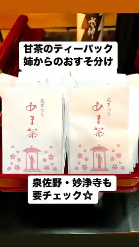 妙長寺(大阪府)