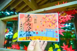 尻岸内八幡神社の御朱印(2023年09月07日(木) 21時09分31秒投稿)