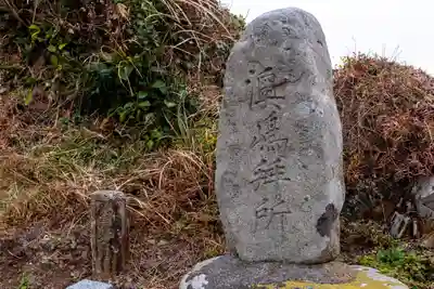 宗像大社沖津宮遥拝所(福岡県)