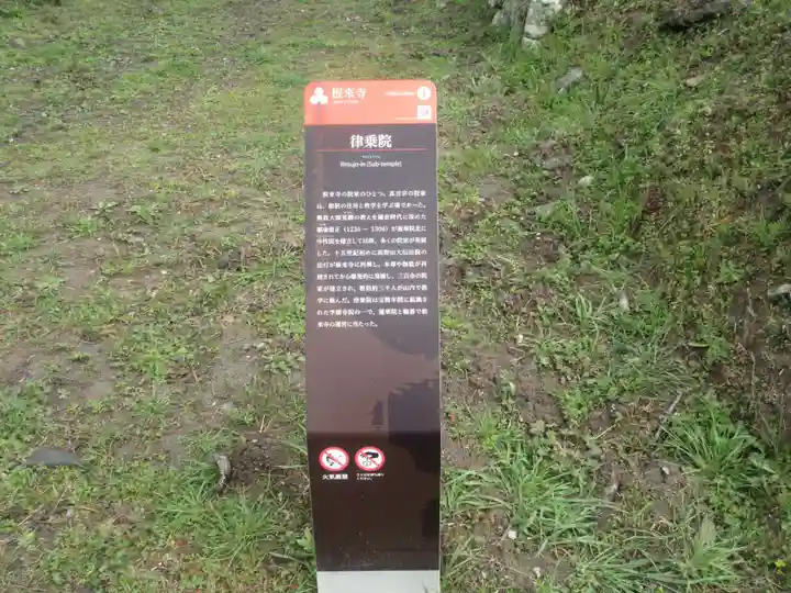 律乗院(和歌山県)