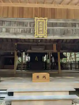 丸山神社の本殿・本堂
