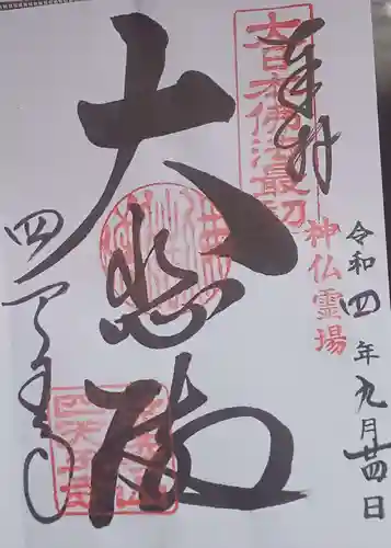 四天王寺(大阪府)