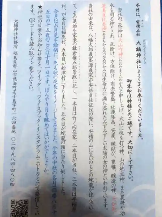 大鏑神社の授与品その他