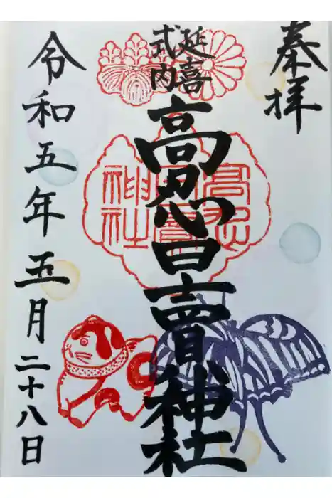 高忍日賣神社の御朱印
