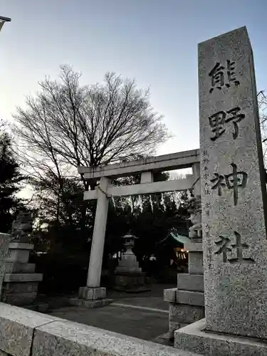 立川熊野神社(東京都)