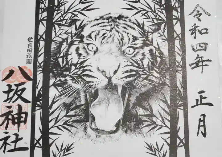 八坂神社(群馬県)