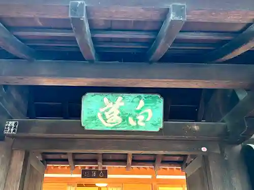 白蓮坊のその他建物