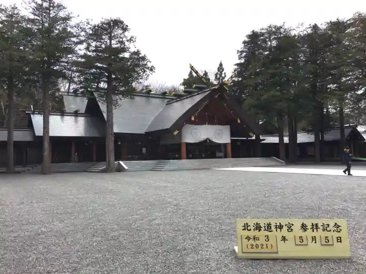 北海道神宮のその他建物