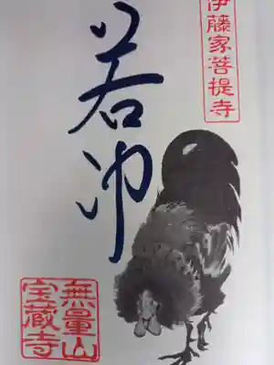 御朱印帳の１ページ目です