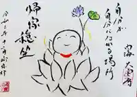 菅生山 大宝寺の御朱印