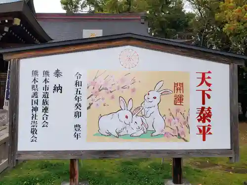 熊本縣護國神社の建物その他