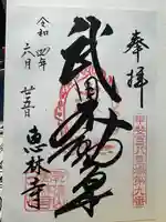 恵林寺(山梨県)