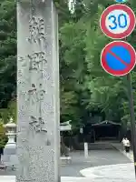 熊野大社(山形県)