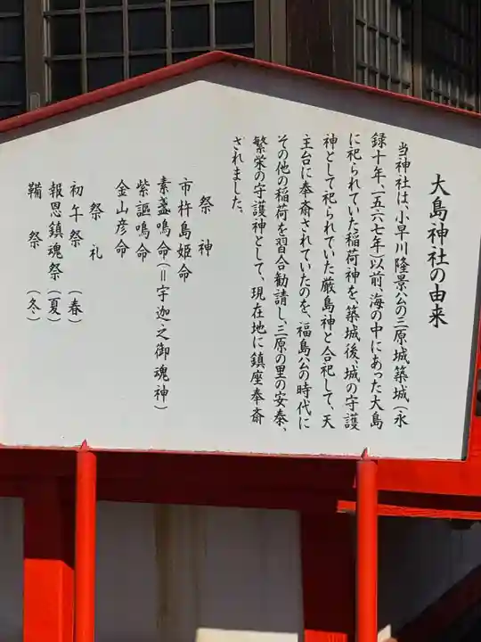 大島神社(広島県)