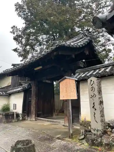法界寺(日野薬師)(京都府)