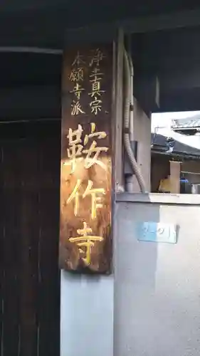 鞍作寺のその他建物