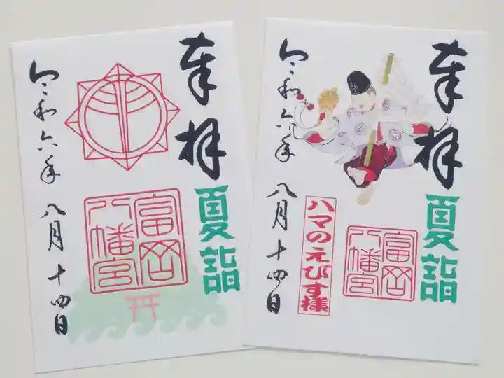 富岡八幡宮(神奈川県)