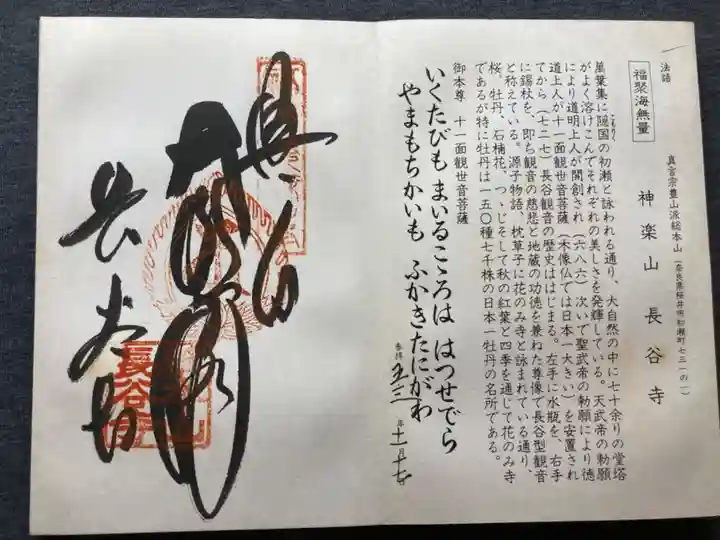 長谷寺の御朱印