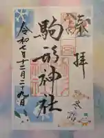 駒形神社(岩手県)