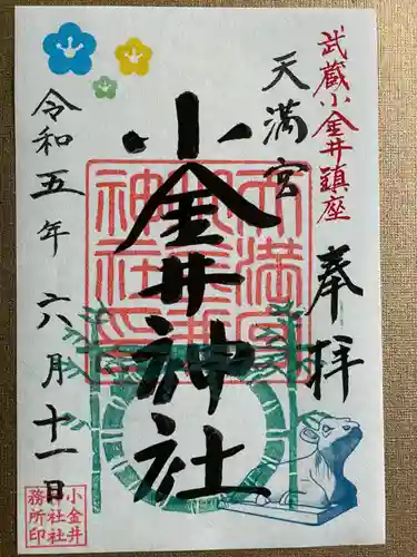 小金井神社(東京都)