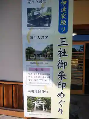梁川天神社の授与品その他