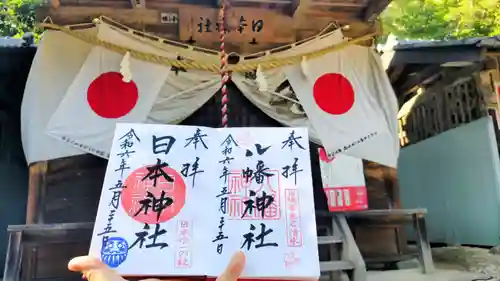 日本神社の御朱印